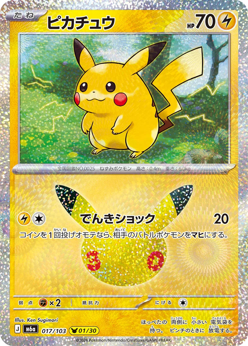 Pikachu 017/103 Japanse kaart