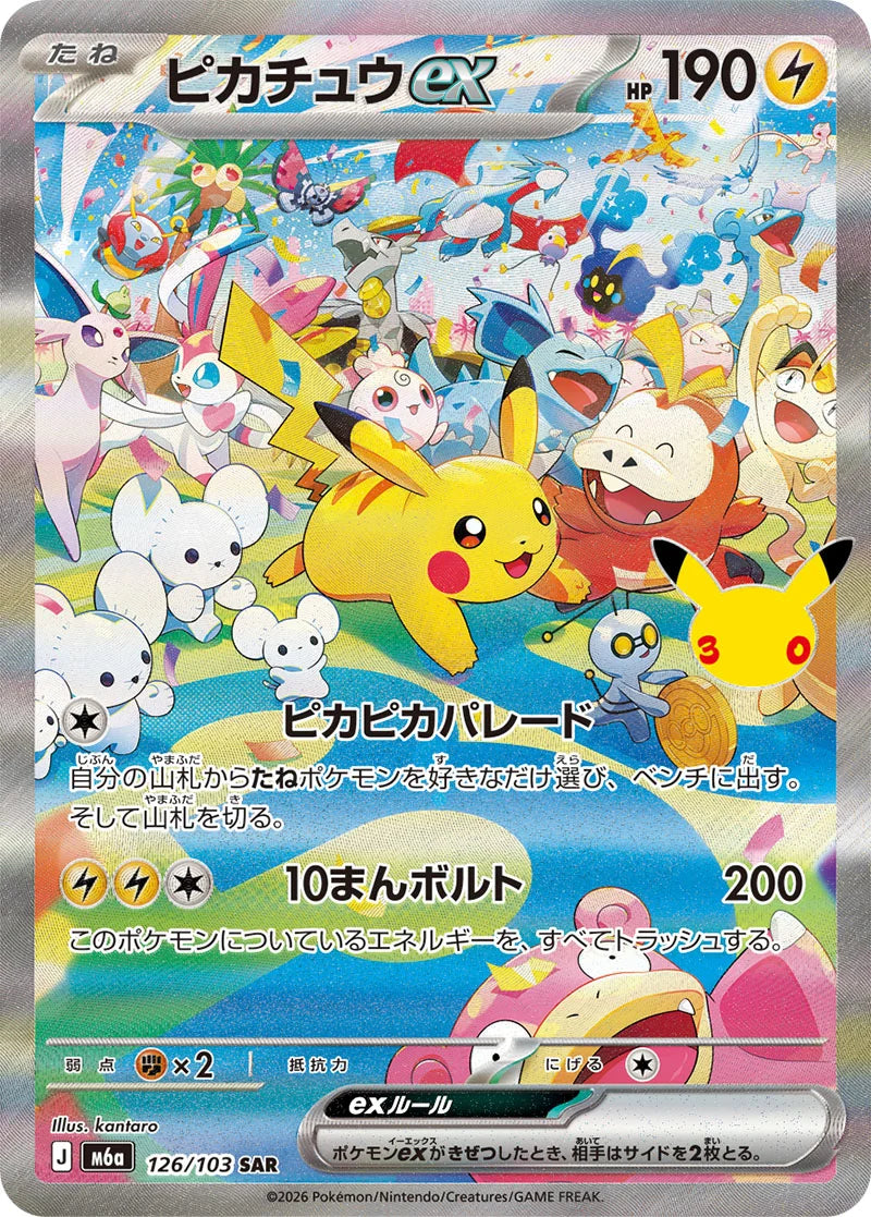 Pikachu ex 126/103 uit Pokémon 30th Celebration Japans