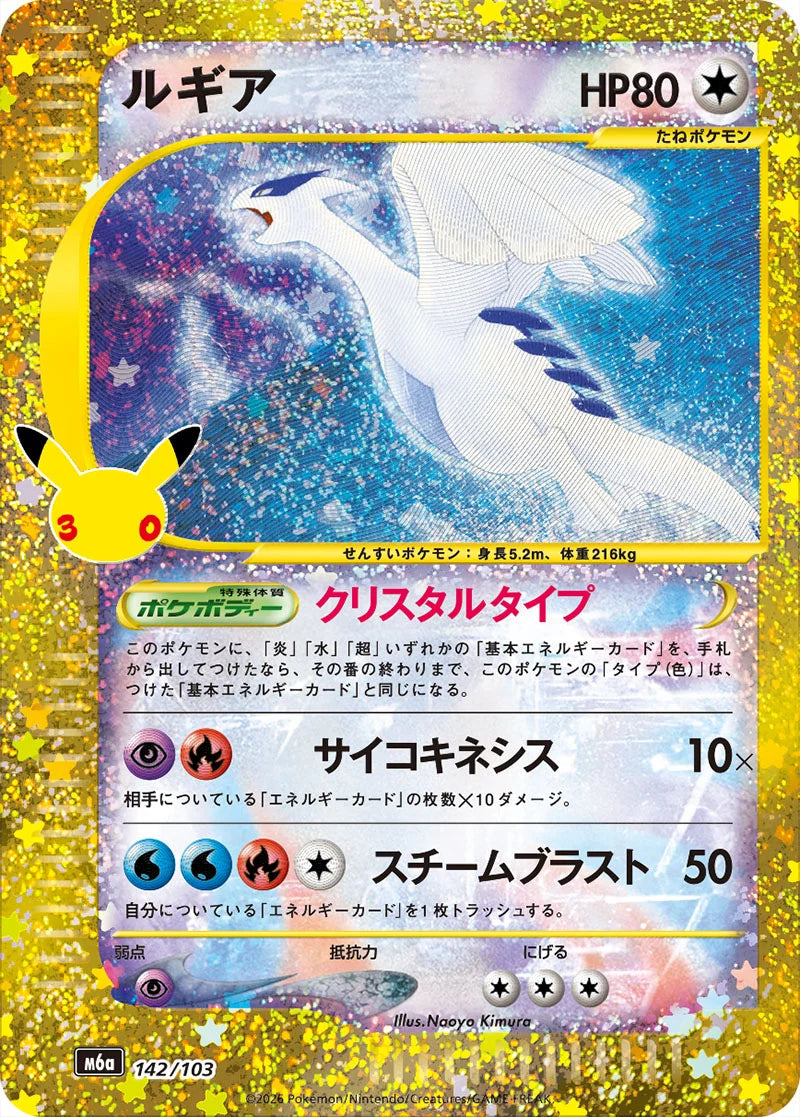 Lugia 142/103 Japanse kaart